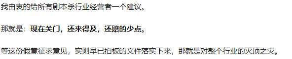 被“封殺”的劇本殺,被“免進”的未成年 被“封殺”的劇本殺,被“免進”的未成年