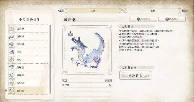 《魔物獵人崛起》曙光DLC有哪些小動物？曙光DLC小動物圖鑒分享