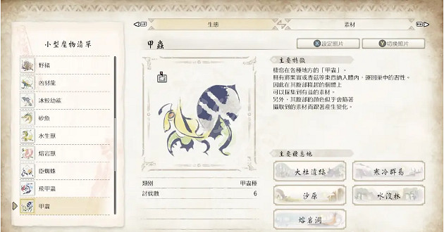 《魔物獵人崛起》曙光DLC有哪些小動物？曙光DLC小動物圖鑒分享