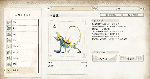 《魔物獵人崛起》曙光DLC有哪些小動物？曙光DLC小動物圖鑒分享