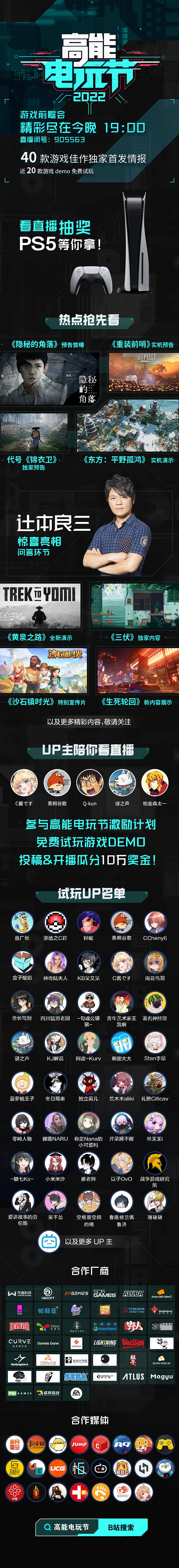 今晚19點 B站將全程直播“高能電玩節2022前瞻會”！