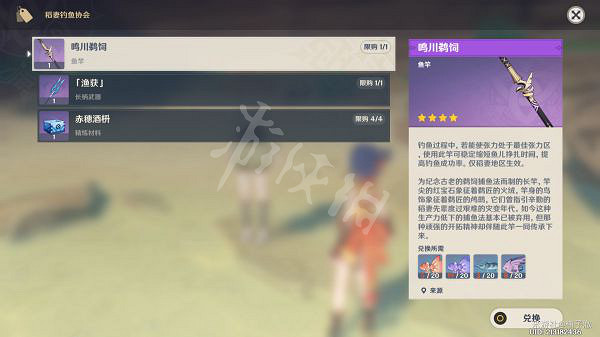 《原神》釣魚協會有什麽獎勵?釣魚協會獎勵一覽 《原神》釣魚協會有什麽獎勵?釣魚協會獎勵一覽