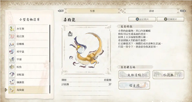 《魔物獵人崛起》曙光DLC有哪些小動物？曙光DLC小動物圖鑒分享