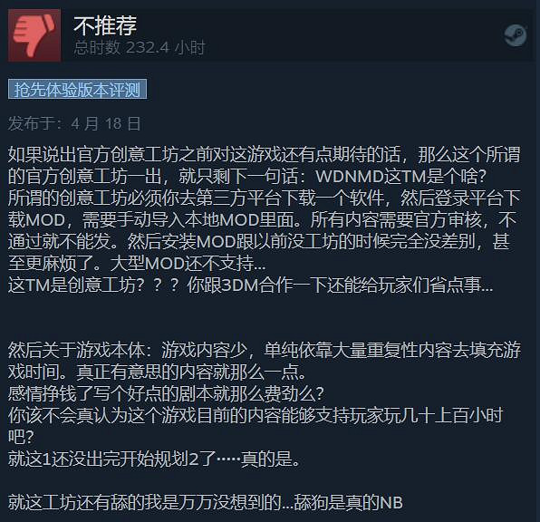 《鬼谷八荒》新創意工坊把玩家當猴耍!差評如潮退款! 《鬼谷八荒》新創意工坊把玩家當猴耍!差評如潮退款!