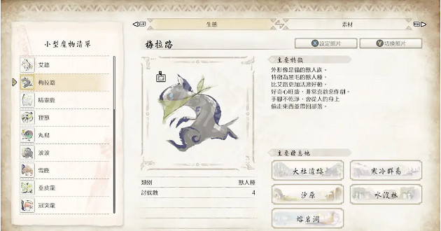 《魔物獵人崛起》曙光DLC有哪些小動物？曙光DLC小動物圖鑒分享