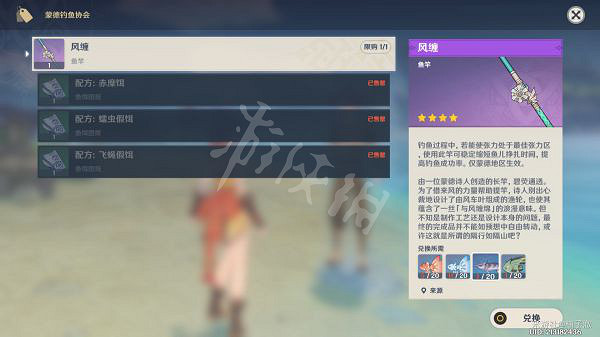 《原神》釣魚協會有什麽獎勵?釣魚協會獎勵一覽 《原神》釣魚協會有什麽獎勵?釣魚協會獎勵一覽