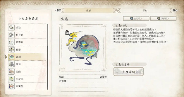 《魔物獵人崛起》曙光DLC有哪些小動物？曙光DLC小動物圖鑒分享