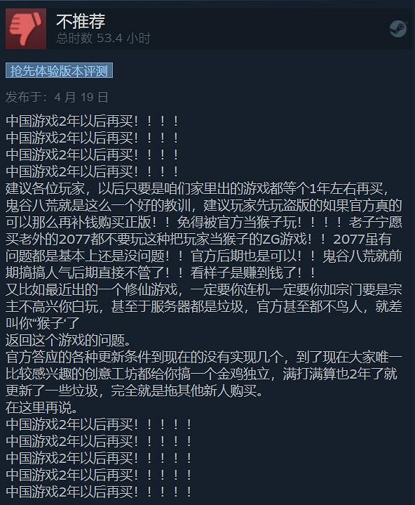 《鬼谷八荒》新創意工坊把玩家當猴耍!差評如潮退款! 《鬼谷八荒》新創意工坊把玩家當猴耍!差評如潮退款!