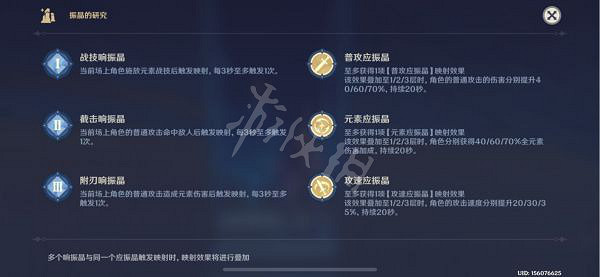 《原神》振晶的研究怎麽玩？振晶的研究第二天滿獎勵攻略分享