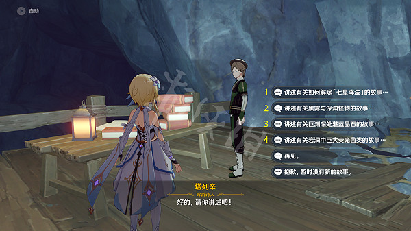 《原神》列辛之書隱藏成就獲得 列辛之書隱藏成就玩法