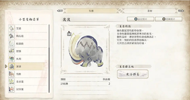 《魔物獵人崛起》曙光DLC有哪些小動物？曙光DLC小動物圖鑒分享