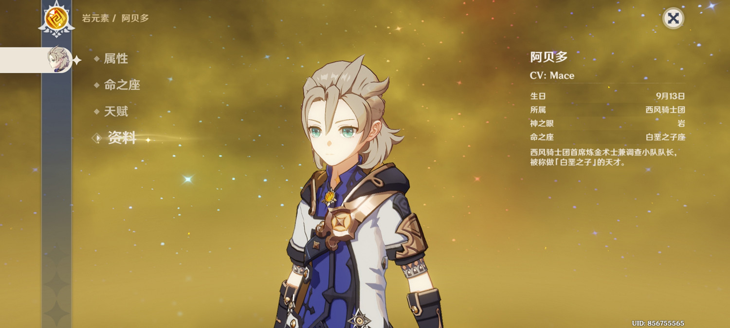 國外玩家統計《原神》中台詞最多的角色 埃洛伊墊底