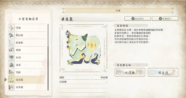 《魔物獵人崛起》曙光DLC有哪些小動物？曙光DLC小動物圖鑒分享