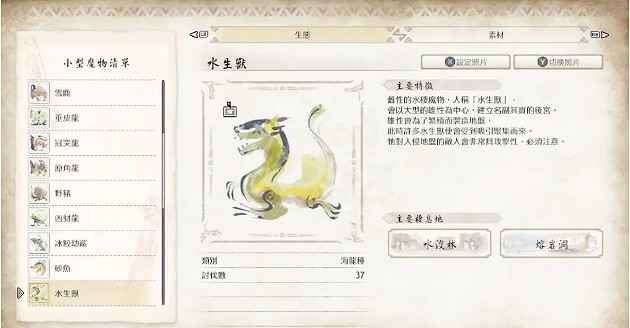 《魔物獵人崛起》曙光DLC有哪些小動物？曙光DLC小動物圖鑒分享
