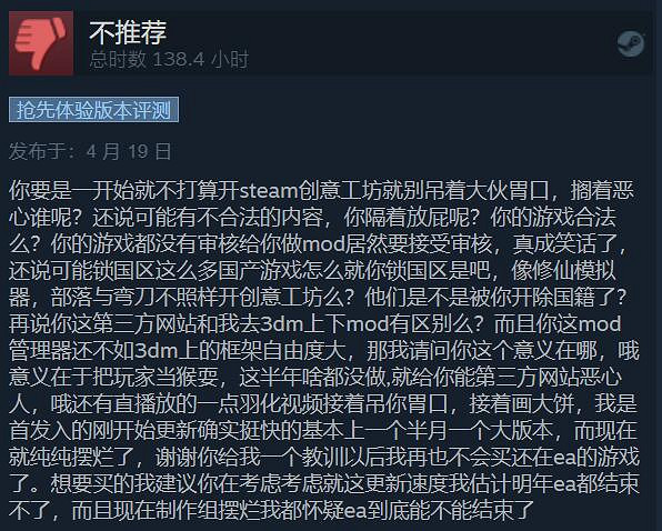 《鬼谷八荒》新創意工坊把玩家當猴耍!差評如潮退款! 《鬼谷八荒》新創意工坊把玩家當猴耍!差評如潮退款!