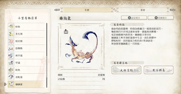 《魔物獵人崛起》曙光DLC有哪些小動物？曙光DLC小動物圖鑒分享