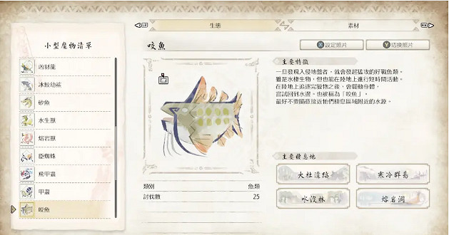 《魔物獵人崛起》曙光DLC有哪些小動物？曙光DLC小動物圖鑒分享