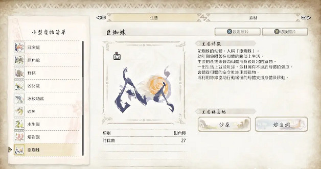 《魔物獵人崛起》曙光DLC有哪些小動物？曙光DLC小動物圖鑒分享