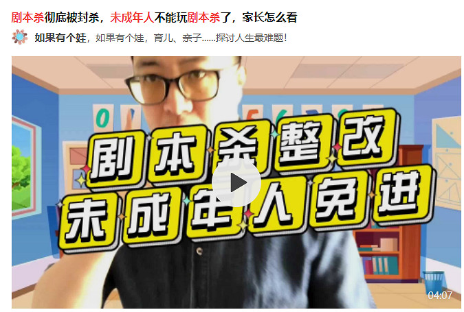 被“封殺”的劇本殺,被“免進”的未成年 被“封殺”的劇本殺,被“免進”的未成年