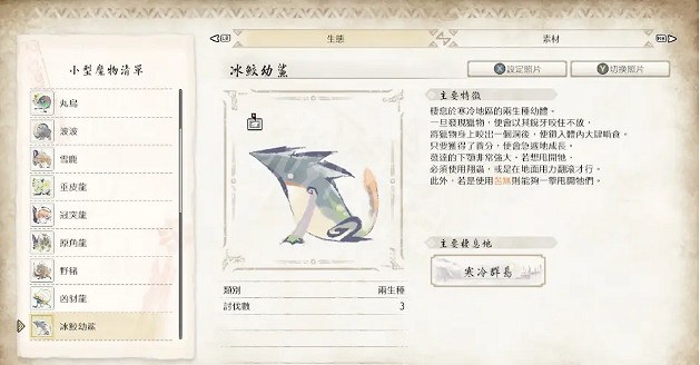 《魔物獵人崛起》曙光DLC有哪些小動物？曙光DLC小動物圖鑒分享