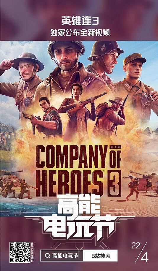 今晚19點 B站將全程直播“高能電玩節2022前瞻會”！