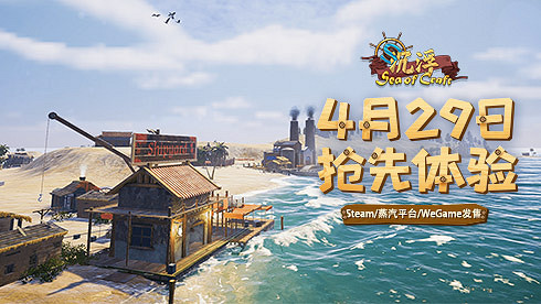 浪起來!獨立遊戲《沉浮》EA版本4月29日發售 浪起來!獨立遊戲《沉浮》EA版本4月29日發售