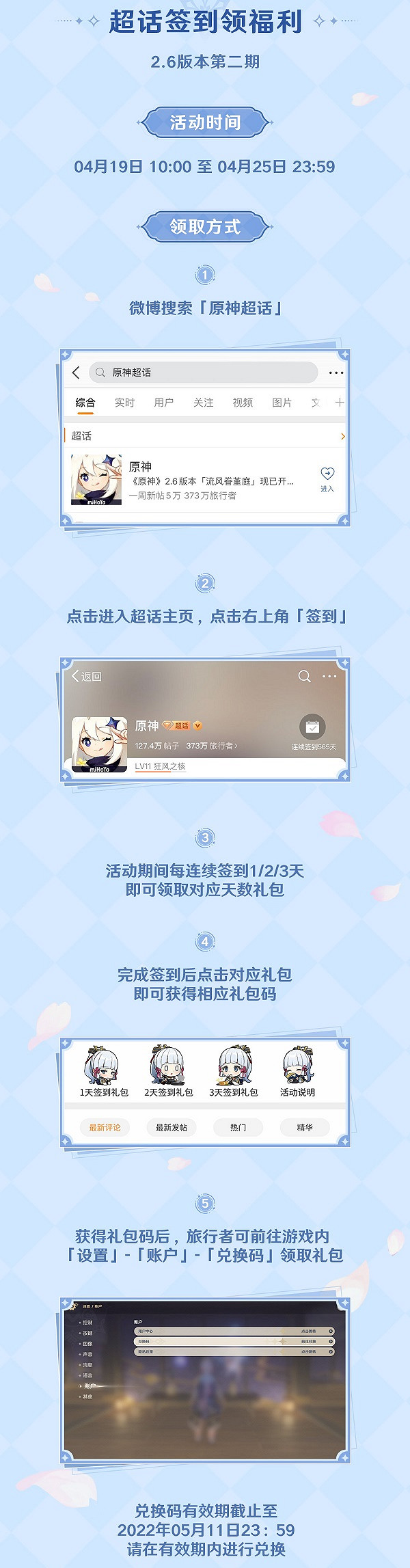 《原神》超話簽到獎勵怎麽領 超話簽到獎勵領取方法