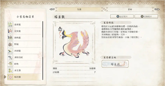 《魔物獵人崛起》曙光DLC有哪些小動物？曙光DLC小動物圖鑒分享