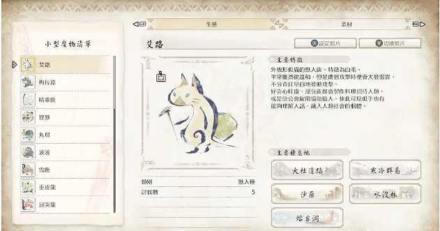 《魔物獵人崛起》曙光DLC有哪些小動物？曙光DLC小動物圖鑒分享