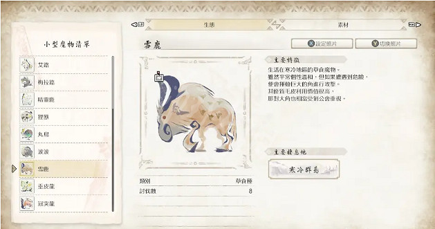 《魔物獵人崛起》曙光DLC有哪些小動物？曙光DLC小動物圖鑒分享