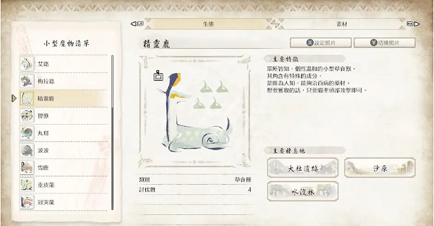 《魔物獵人崛起》曙光DLC有哪些小動物？曙光DLC小動物圖鑒分享