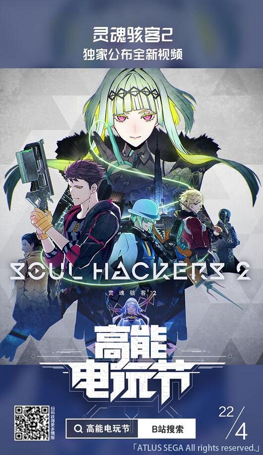 今晚19點 B站將全程直播“高能電玩節2022前瞻會”！