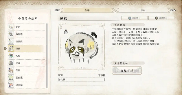 《魔物獵人崛起》曙光DLC有哪些小動物？曙光DLC小動物圖鑒分享
