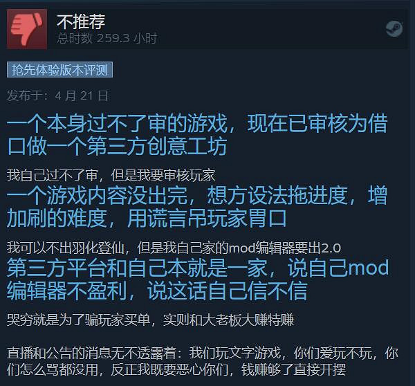 《鬼谷八荒》新創意工坊把玩家當猴耍!差評如潮退款! 《鬼谷八荒》新創意工坊把玩家當猴耍!差評如潮退款!