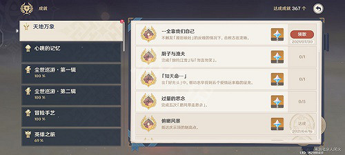 《原神》成就全靠我們自己怎麽完成 全靠我們自己完成方法 《原神》成就全靠我們自己怎麽完成 全靠我們自己完成方法