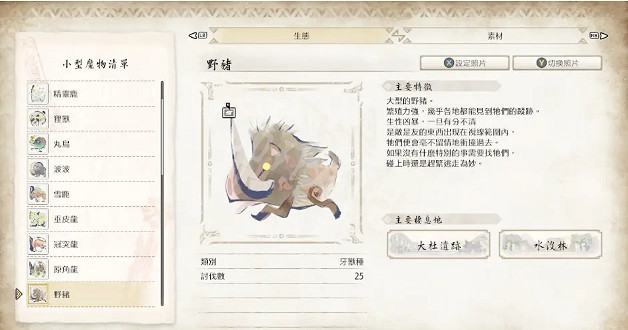 《魔物獵人崛起》曙光DLC有哪些小動物？曙光DLC小動物圖鑒分享