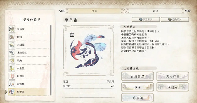 《魔物獵人崛起》曙光DLC有哪些小動物？曙光DLC小動物圖鑒分享