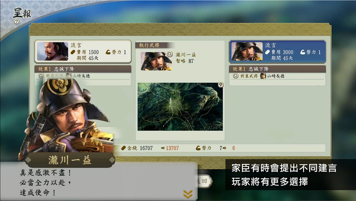 《信長之野望:新生》“呈報與建言”系統介紹公開! 《信長之野望:新生》“呈報與建言”系統介紹公開!