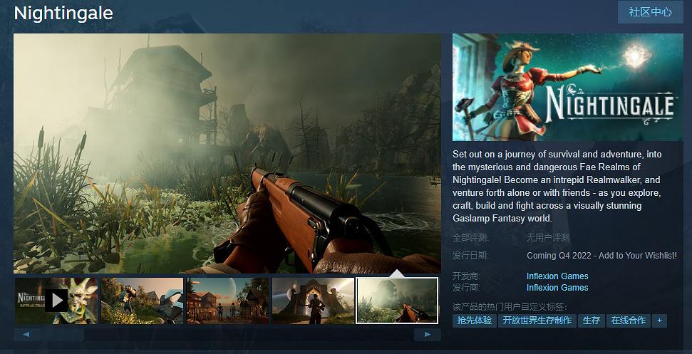 《夜鶯（Nightingale）》今年Q4發售 暫不支援中文