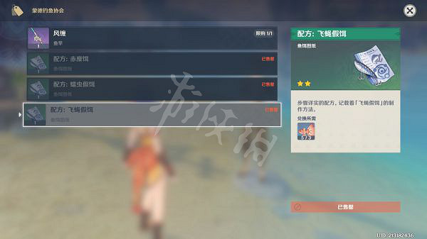 《原神》釣魚協會有什麽獎勵?釣魚協會獎勵一覽 《原神》釣魚協會有什麽獎勵?釣魚協會獎勵一覽