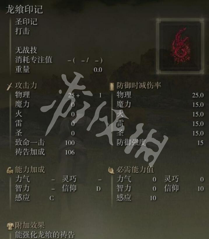 《艾爾登法環》龍饗印記在哪刷？龍饗印記效果及獲得方法