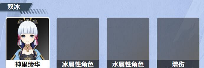 《原神》神裡綾華陣容搭配推薦 神裡綾華陣容怎麽搭配? 《原神》神裡綾華陣容搭配推薦 神裡綾華陣容怎麽搭配?