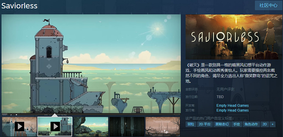 黑暗奇幻2D平台遊戲《破滅》上架Steam 支援中文! 黑暗奇幻2D平台遊戲《破滅》上架Steam 支援中文!