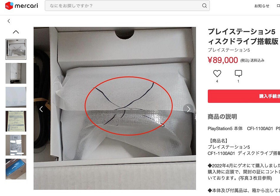 道高一尺魔高一丈！日商多手段仍難遏製黃牛轉賣PS5