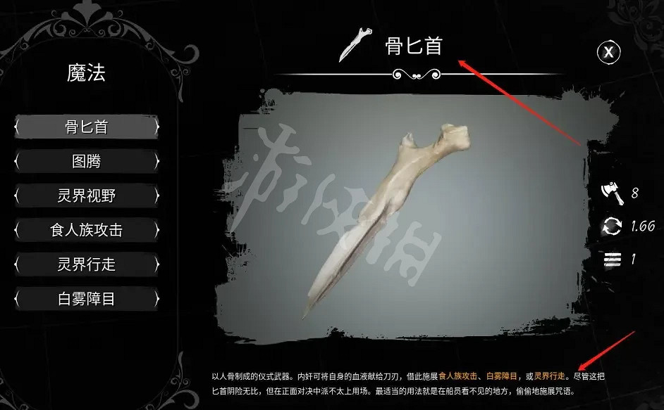 《恐懼饑荒》骨匕首有什麽用？骨匕首使用方法介紹