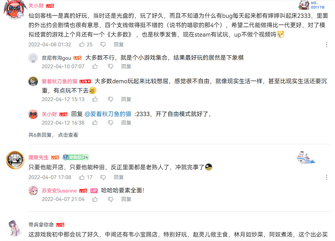 當蜀山劍俠拿起了飯勺——仙劍客棧 當蜀山劍俠拿起了飯勺——仙劍客棧