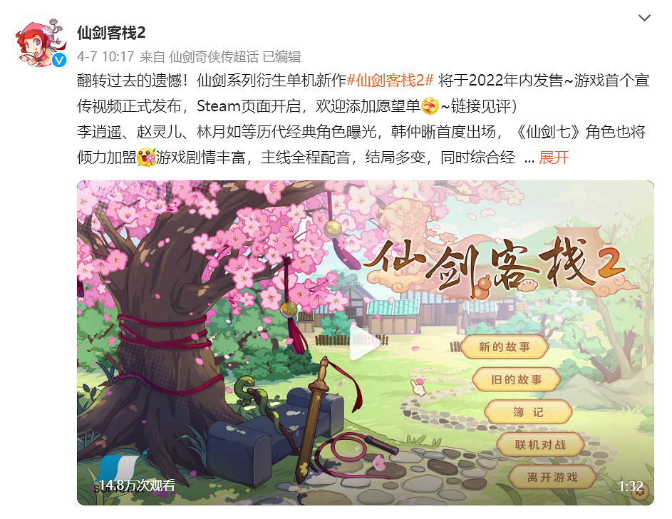 當蜀山劍俠拿起了飯勺——仙劍客棧 當蜀山劍俠拿起了飯勺——仙劍客棧