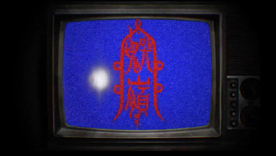 高能電玩節：《鬼哭嶺：夏夜輪回》最新預告公布