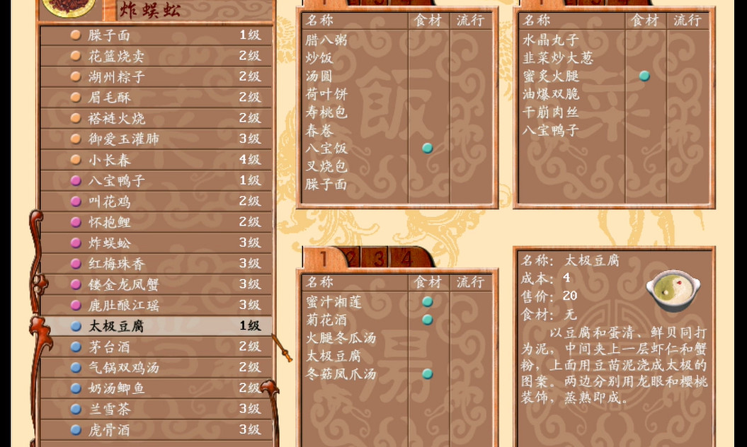 當蜀山劍俠拿起了飯勺——仙劍客棧 當蜀山劍俠拿起了飯勺——仙劍客棧