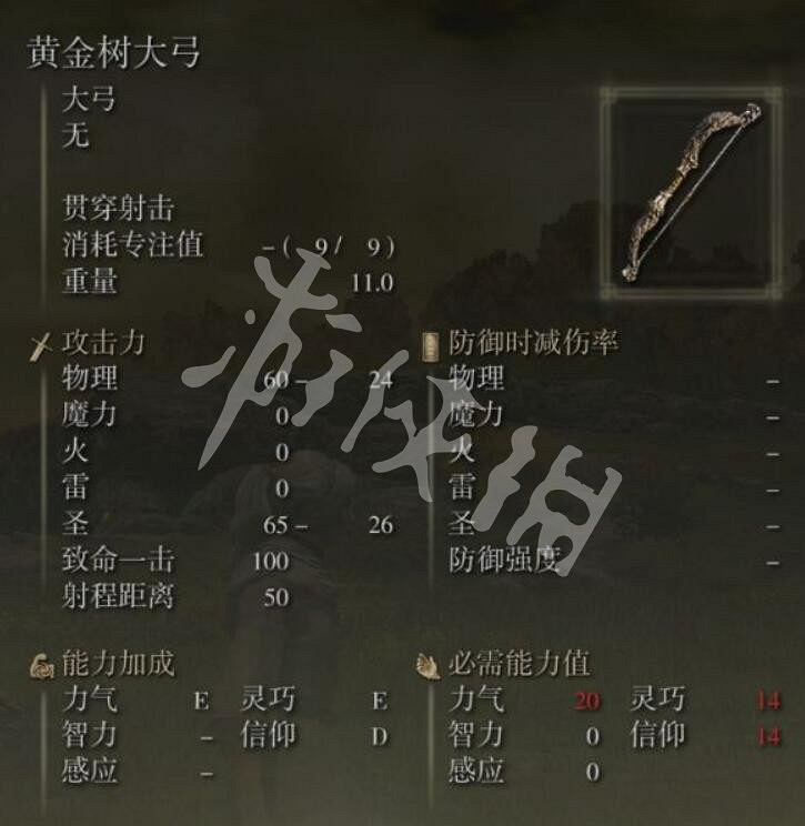 《艾爾登法環》黃金樹大弓好用嗎？黃金樹大弓屬性及位置分享